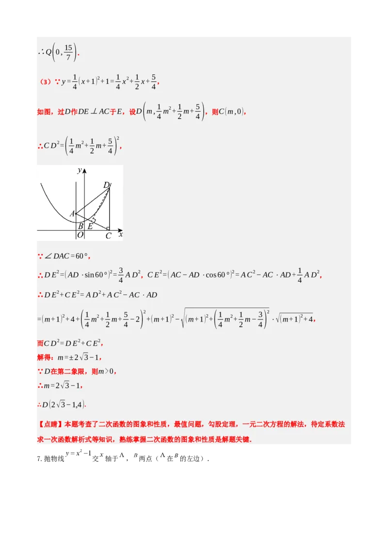 专题14二次函数的应用（解析版）_中考数学一轮复习word_解析版