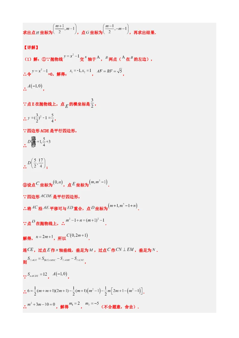 专题14二次函数的应用（解析版）_中考数学一轮复习word_解析版