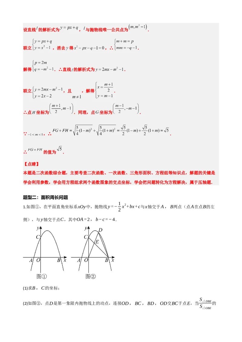 专题14二次函数的应用（解析版）_中考数学一轮复习word_解析版