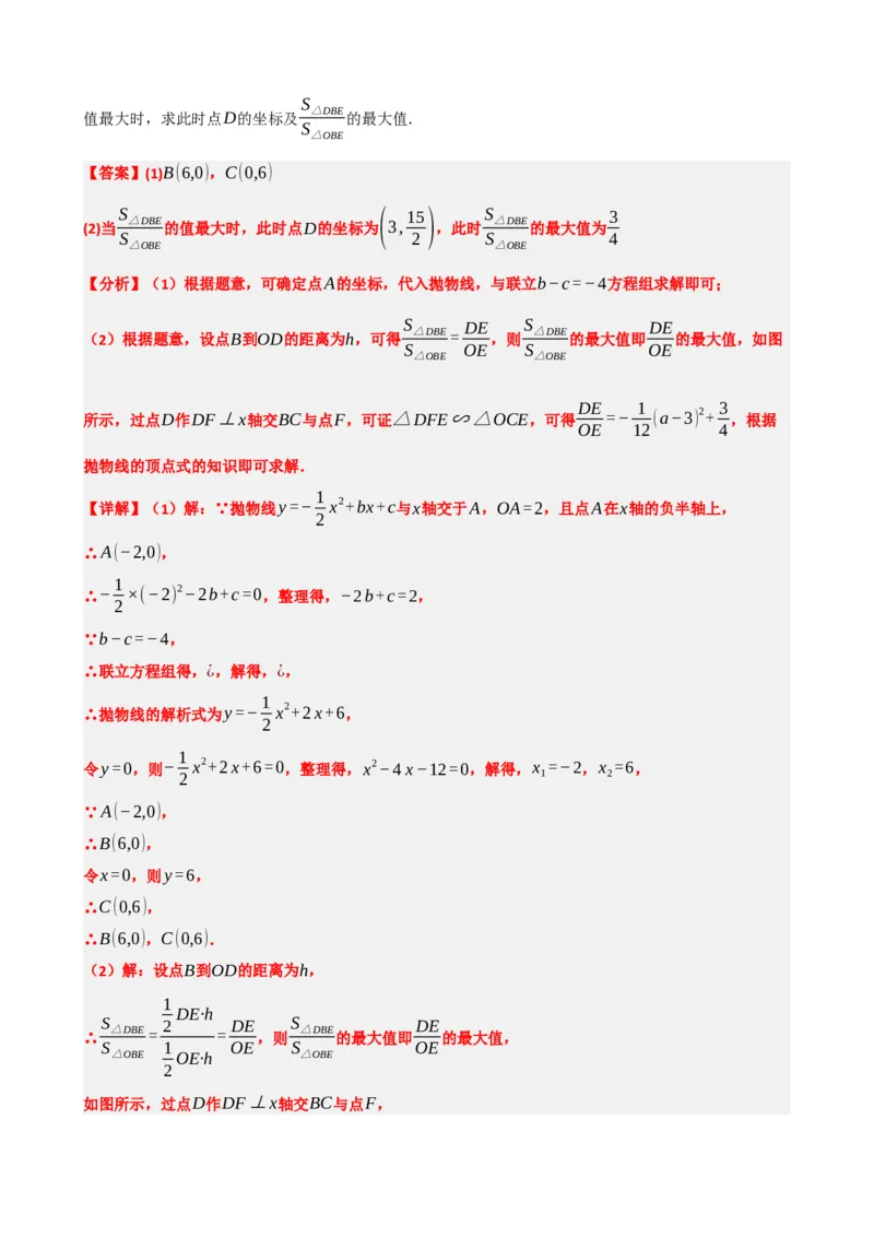 专题14二次函数的应用（解析版）_中考数学一轮复习word_解析版