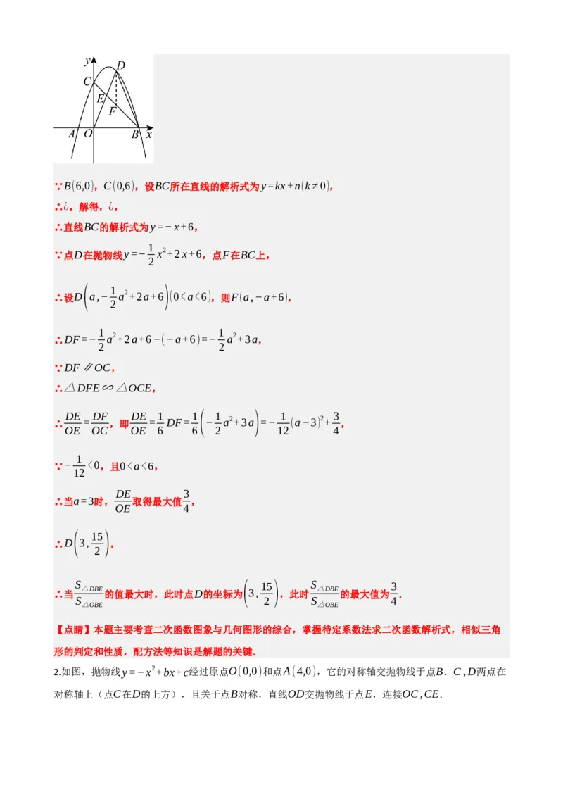 专题14二次函数的应用（解析版）_中考数学一轮复习word_解析版