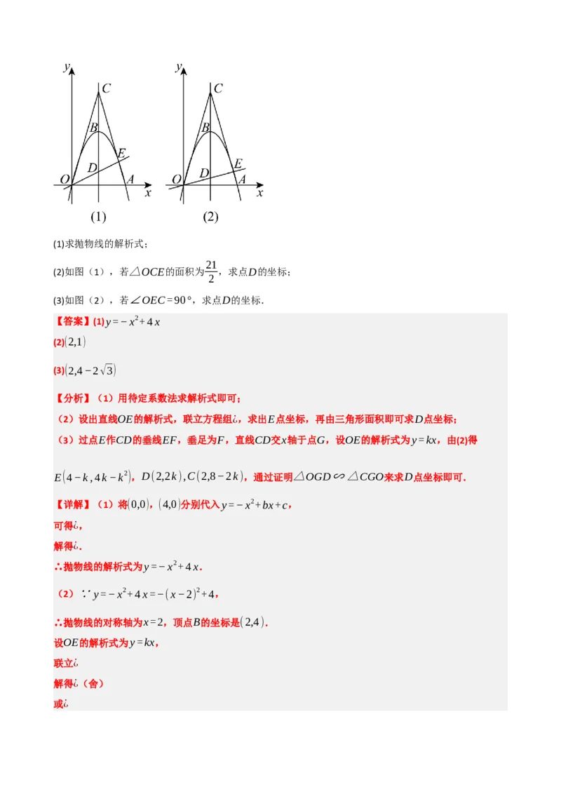 专题14二次函数的应用（解析版）_中考数学一轮复习word_解析版