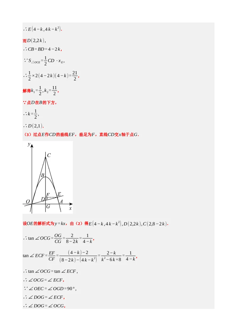 专题14二次函数的应用（解析版）_中考数学一轮复习word_解析版