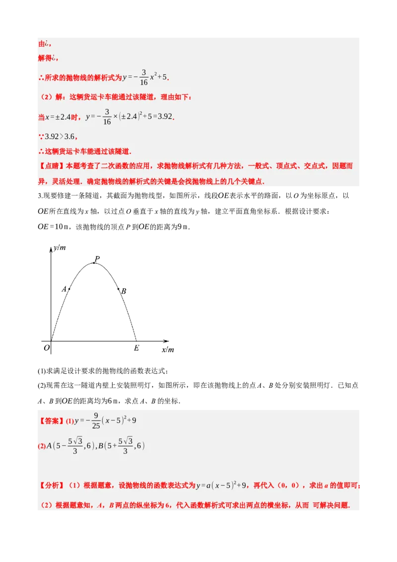 专题14二次函数的应用（解析版）_中考数学一轮复习word_解析版