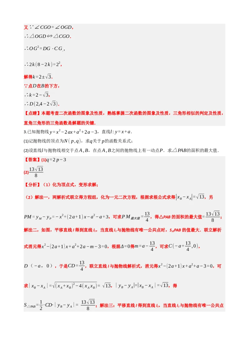 专题14二次函数的应用（解析版）_中考数学一轮复习word_解析版