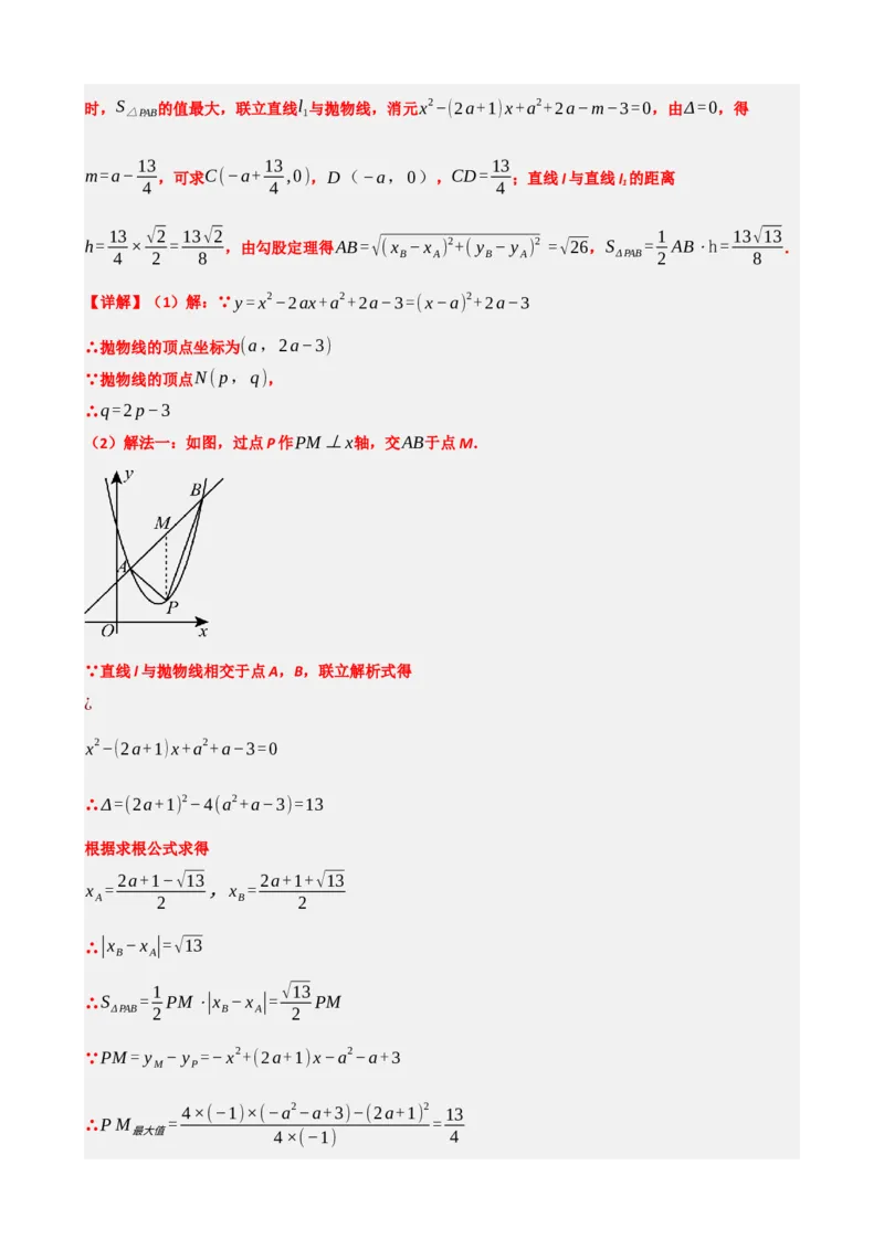 专题14二次函数的应用（解析版）_中考数学一轮复习word_解析版