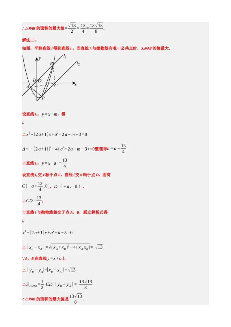 专题14二次函数的应用（解析版）_中考数学一轮复习word_解析版