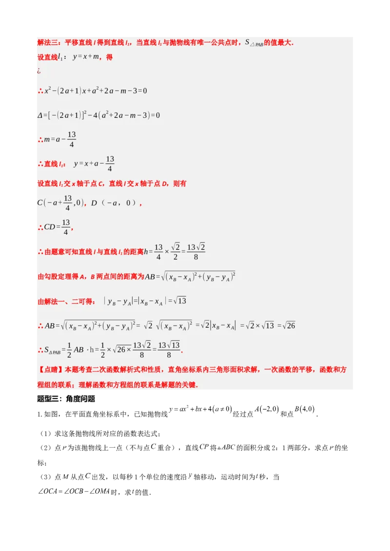 专题14二次函数的应用（解析版）_中考数学一轮复习word_解析版
