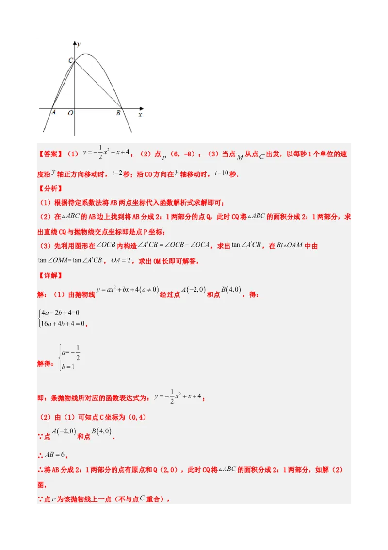 专题14二次函数的应用（解析版）_中考数学一轮复习word_解析版