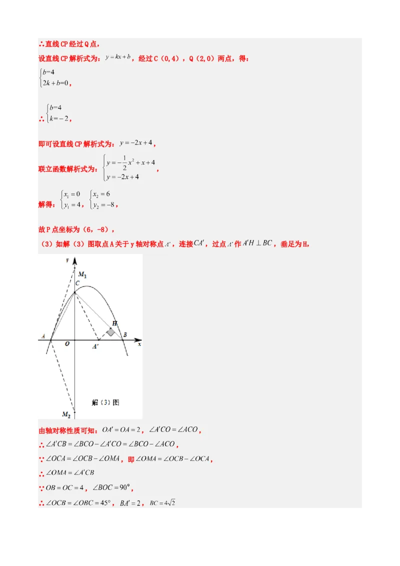 专题14二次函数的应用（解析版）_中考数学一轮复习word_解析版