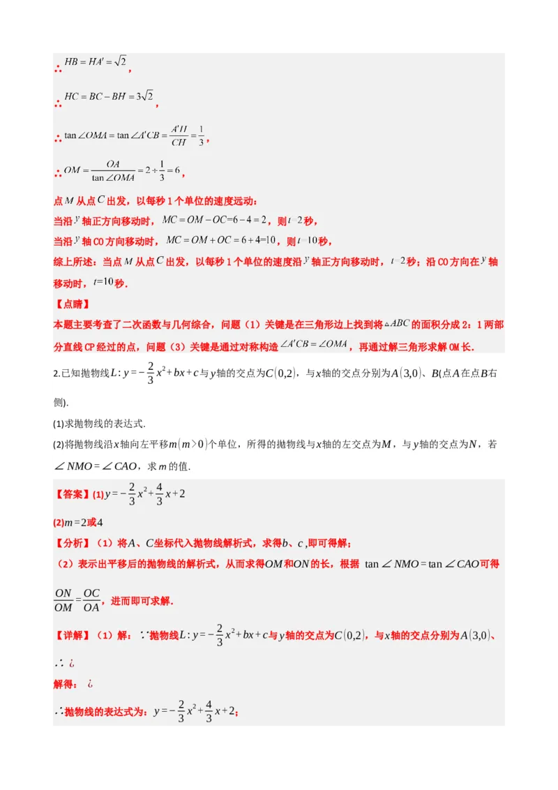 专题14二次函数的应用（解析版）_中考数学一轮复习word_解析版