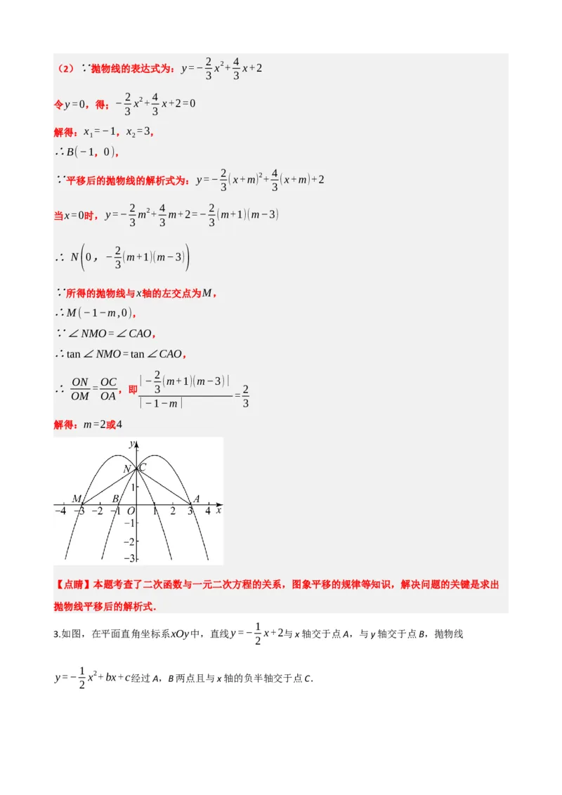 专题14二次函数的应用（解析版）_中考数学一轮复习word_解析版