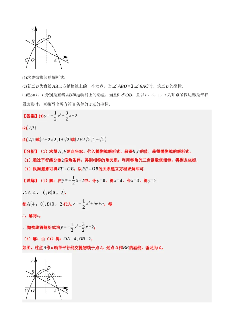 专题14二次函数的应用（解析版）_中考数学一轮复习word_解析版