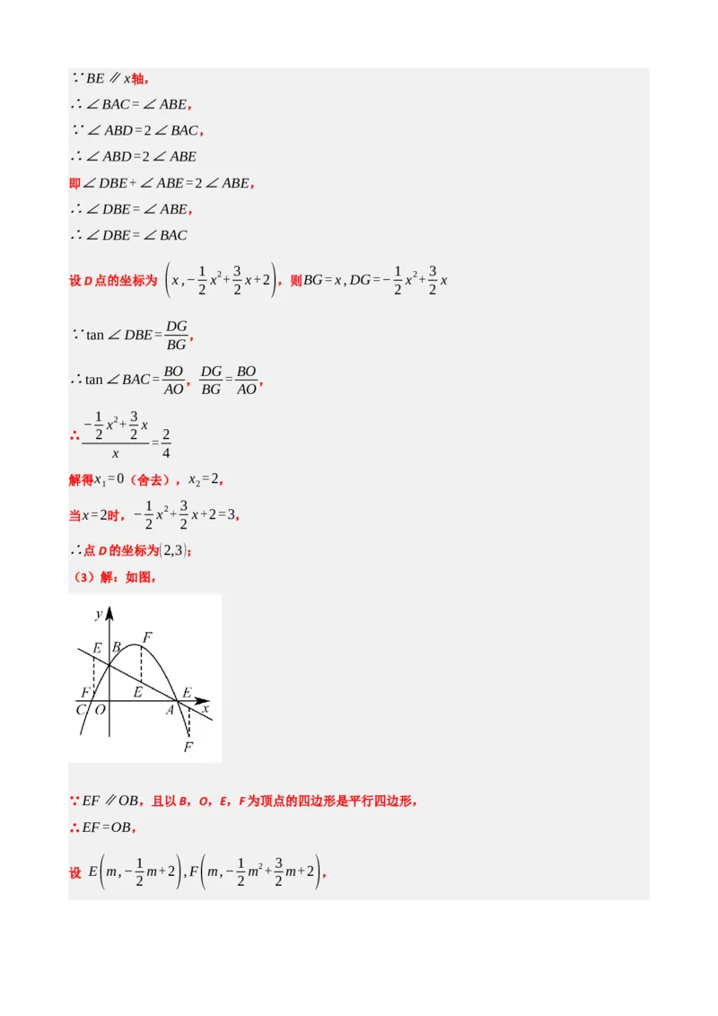 专题14二次函数的应用（解析版）_中考数学一轮复习word_解析版