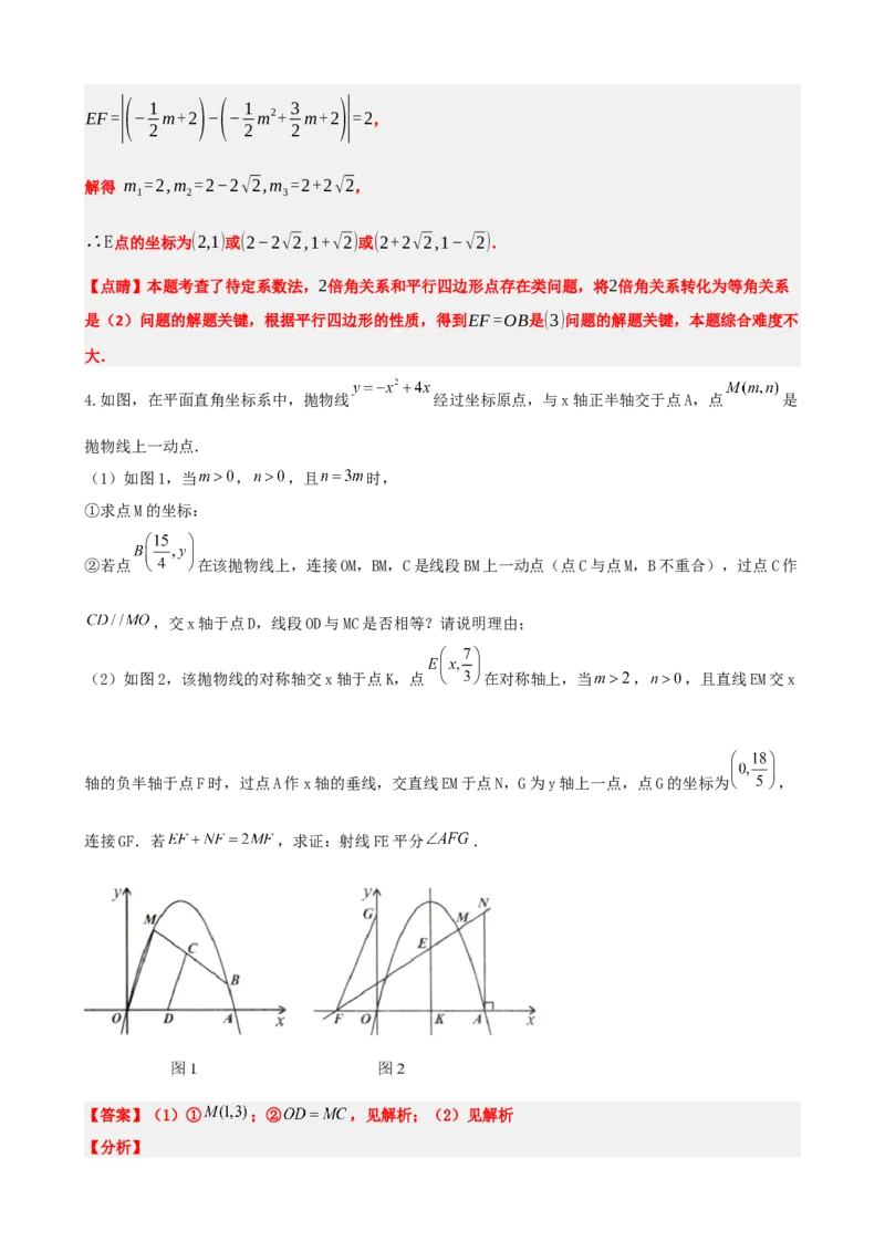 专题14二次函数的应用（解析版）_中考数学一轮复习word_解析版