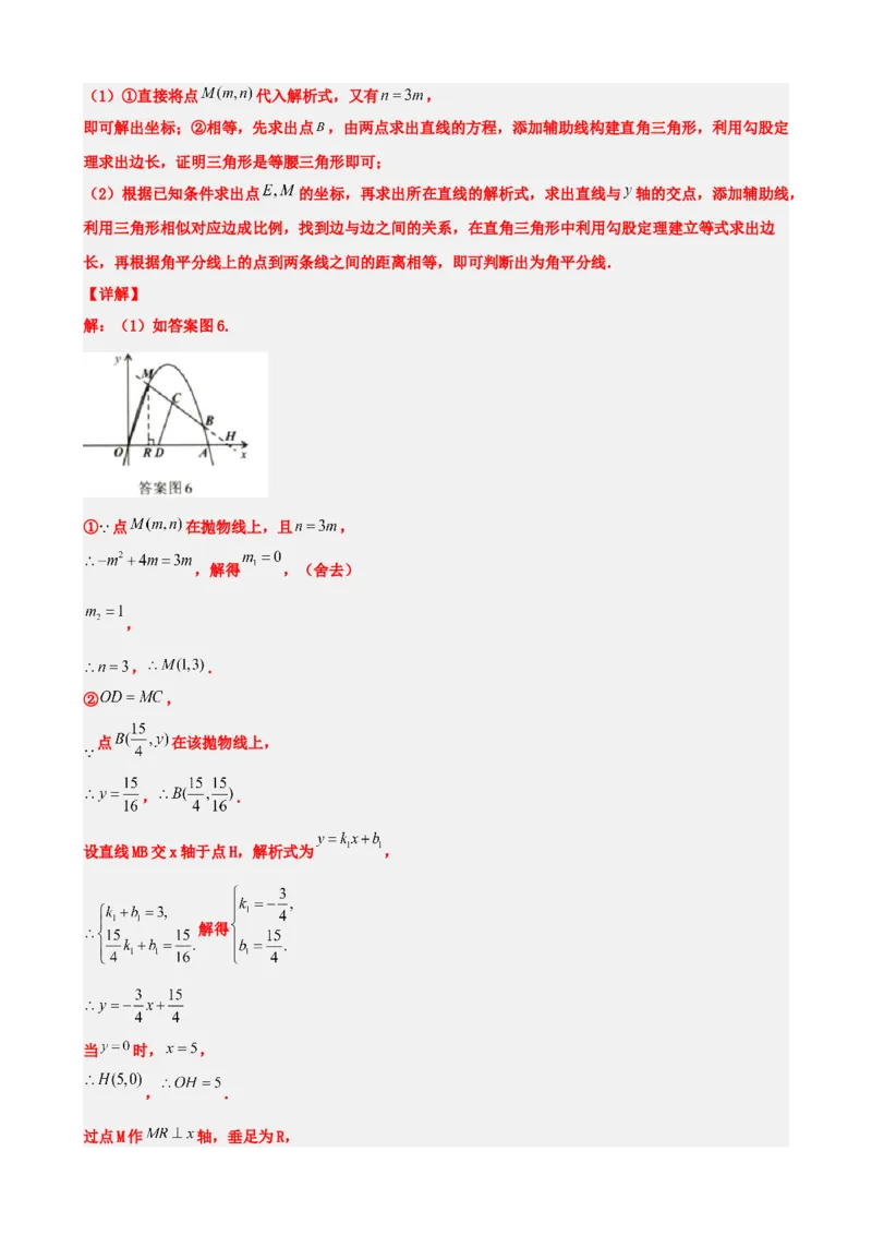 专题14二次函数的应用（解析版）_中考数学一轮复习word_解析版