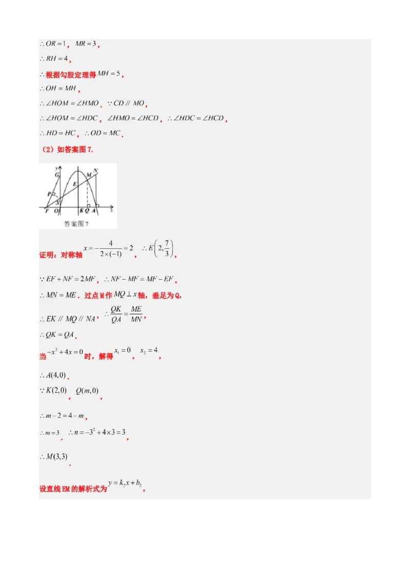专题14二次函数的应用（解析版）_中考数学一轮复习word_解析版