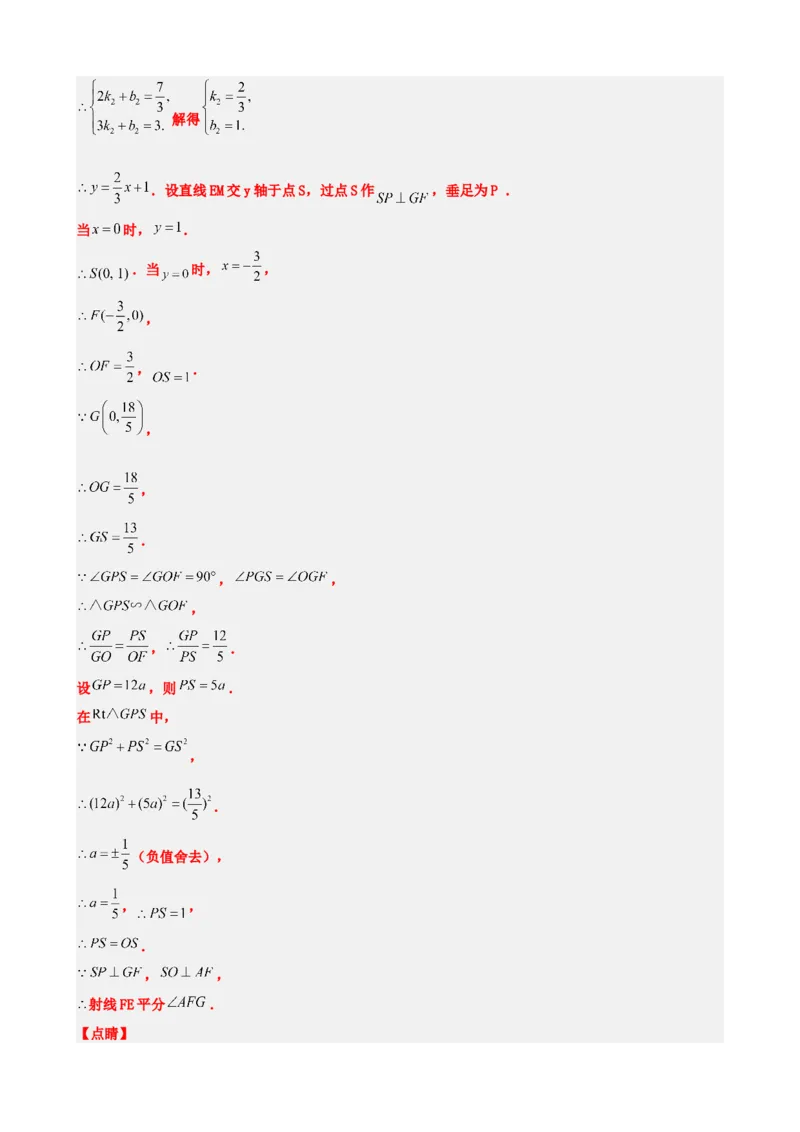 专题14二次函数的应用（解析版）_中考数学一轮复习word_解析版
