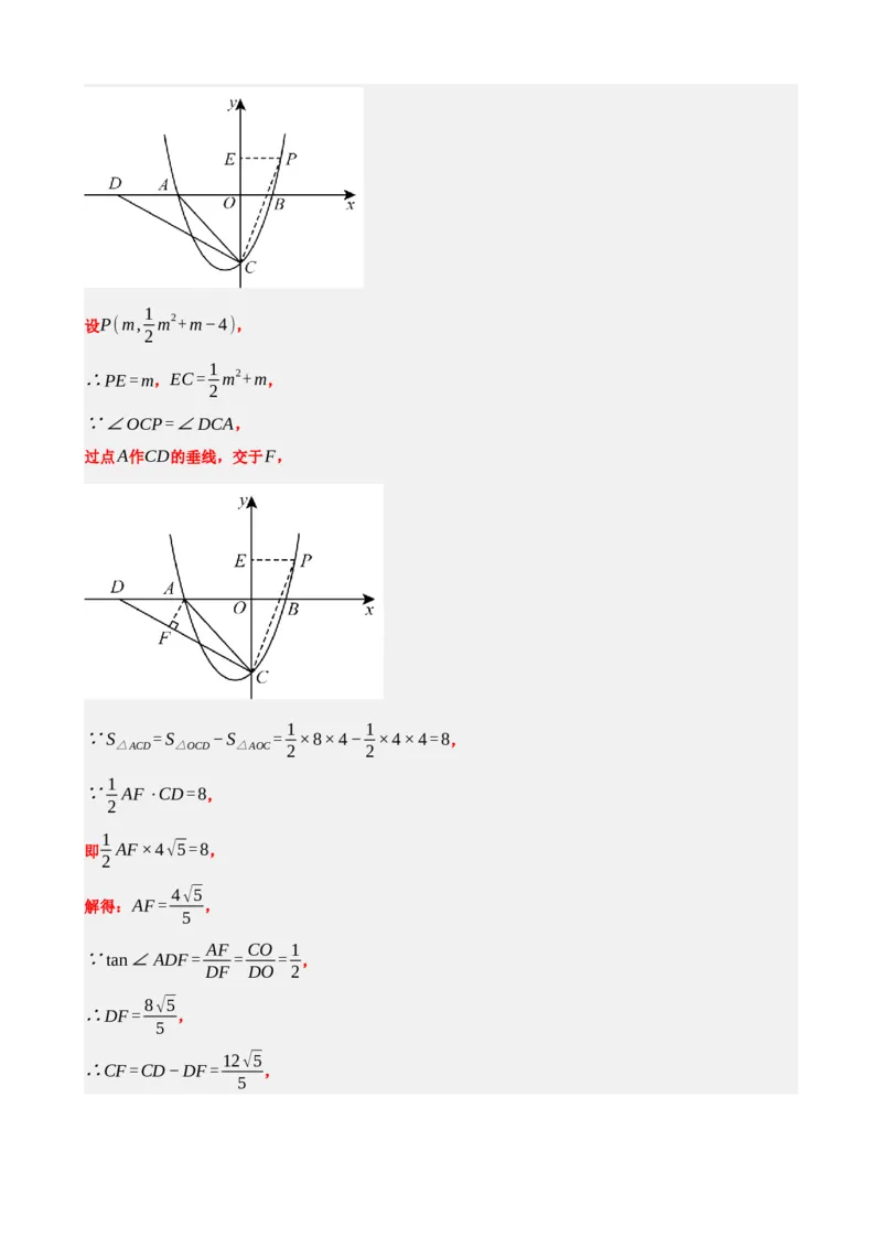 专题14二次函数的应用（解析版）_中考数学一轮复习word_解析版