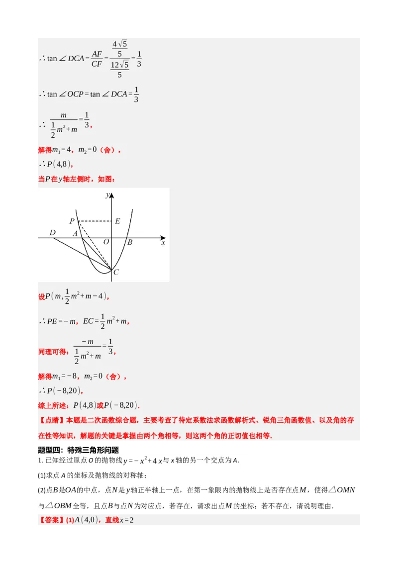 专题14二次函数的应用（解析版）_中考数学一轮复习word_解析版