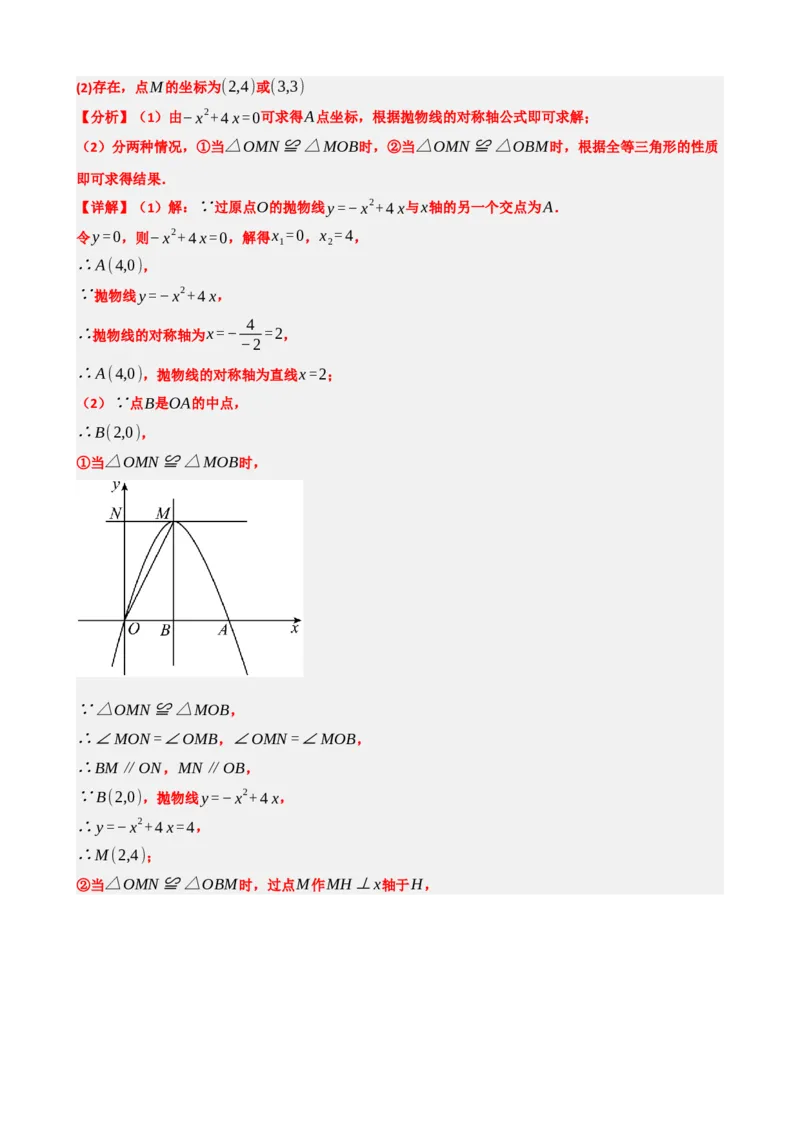 专题14二次函数的应用（解析版）_中考数学一轮复习word_解析版