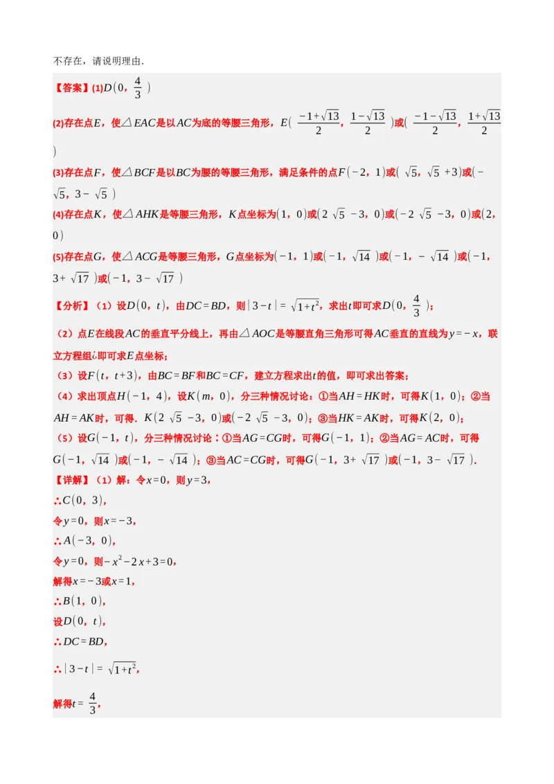 专题14二次函数的应用（解析版）_中考数学一轮复习word_解析版