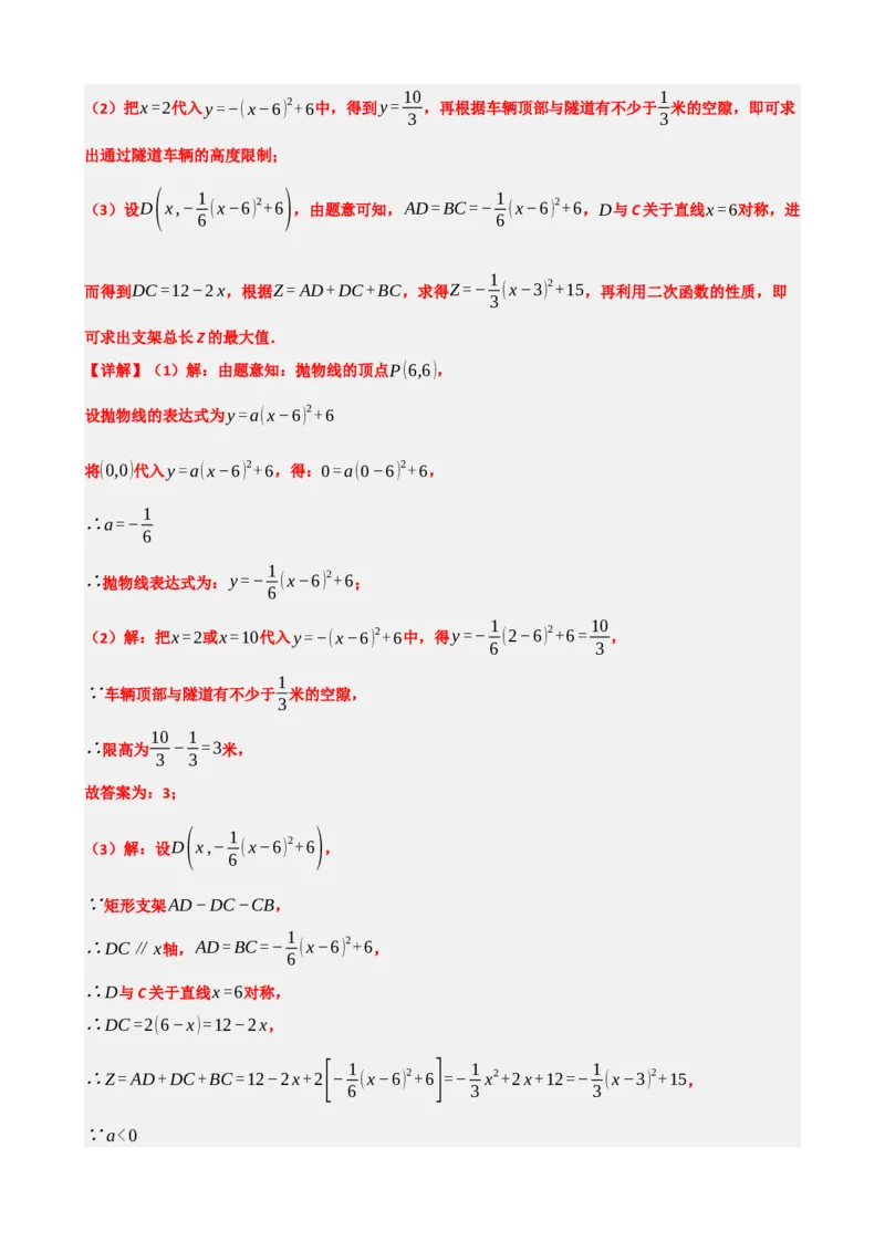 专题14二次函数的应用（解析版）_中考数学一轮复习word_解析版