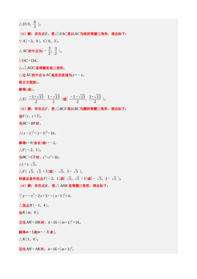 专题14二次函数的应用（解析版）_中考数学一轮复习word_解析版