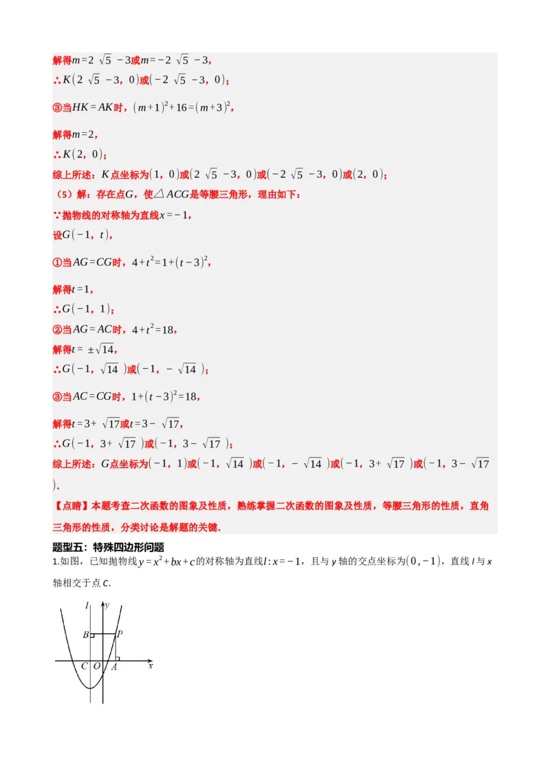 专题14二次函数的应用（解析版）_中考数学一轮复习word_解析版