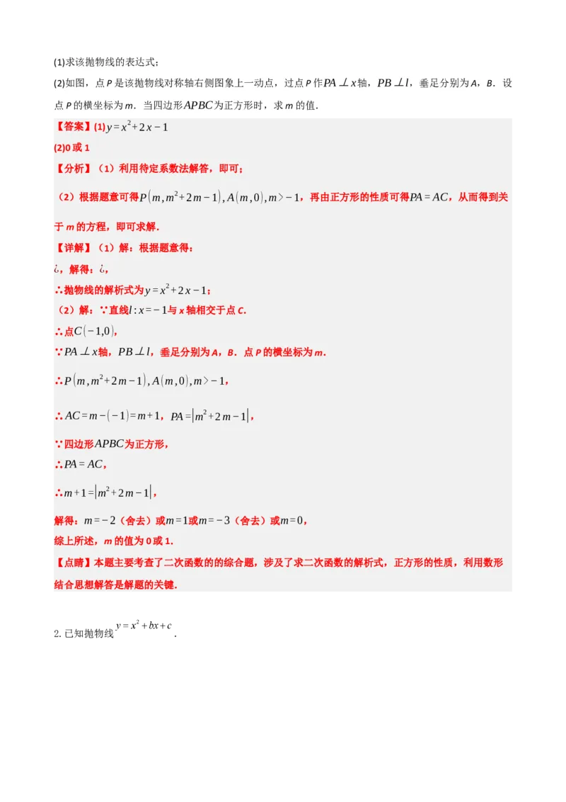 专题14二次函数的应用（解析版）_中考数学一轮复习word_解析版