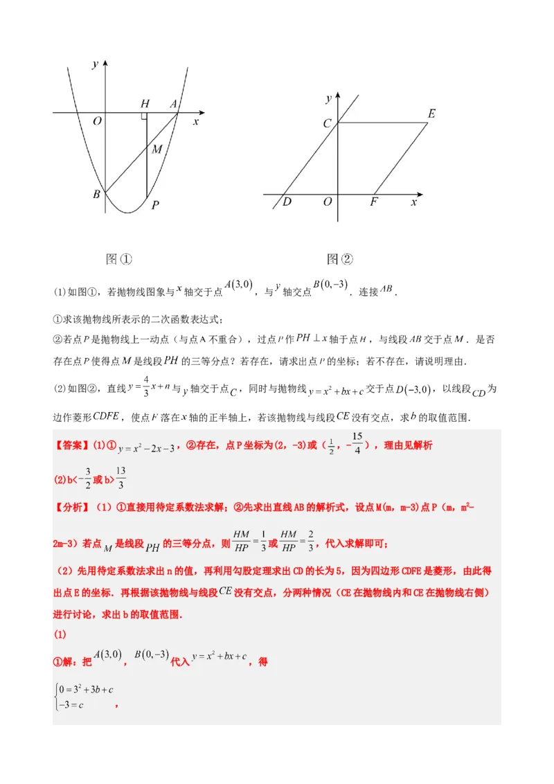 专题14二次函数的应用（解析版）_中考数学一轮复习word_解析版