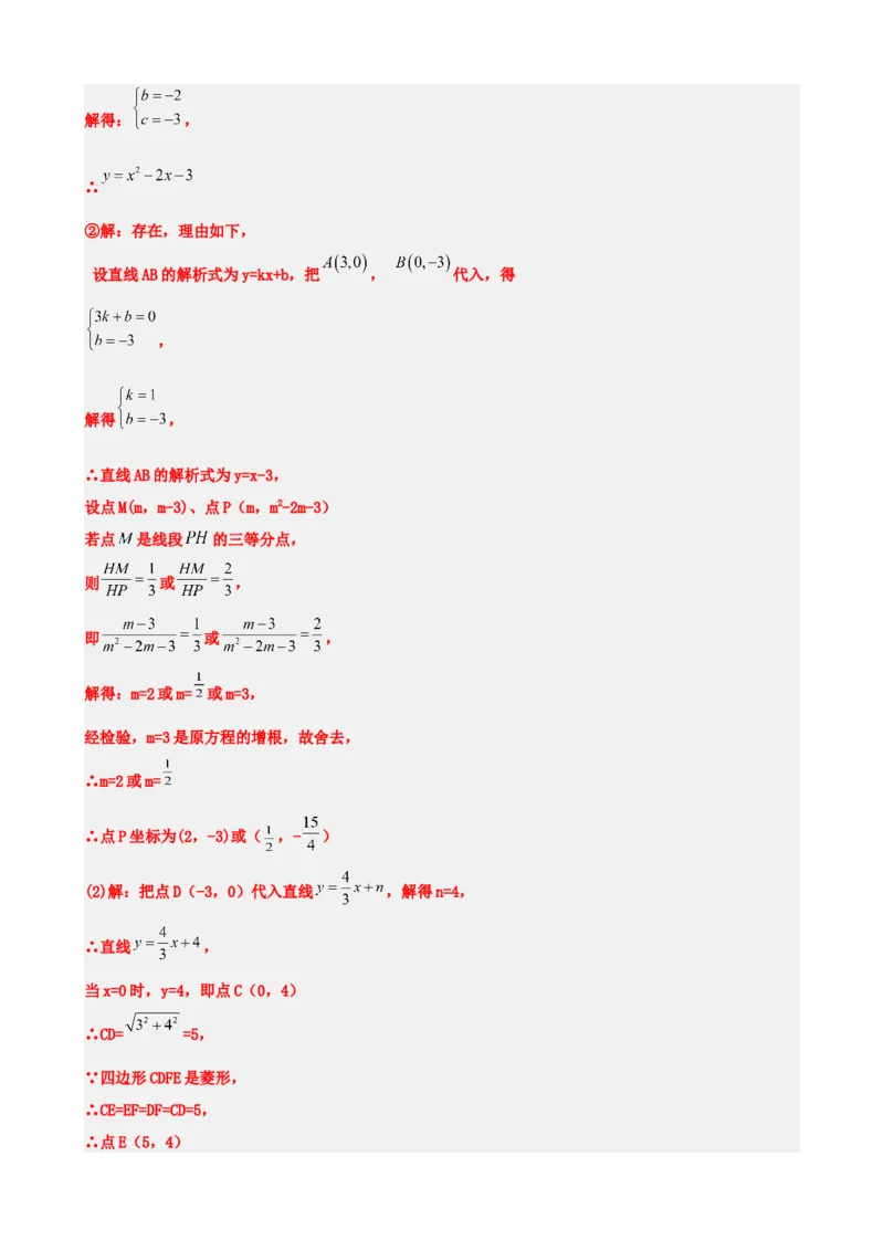 专题14二次函数的应用（解析版）_中考数学一轮复习word_解析版
