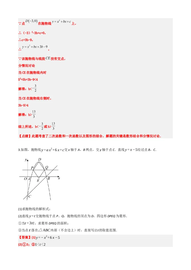 专题14二次函数的应用（解析版）_中考数学一轮复习word_解析版