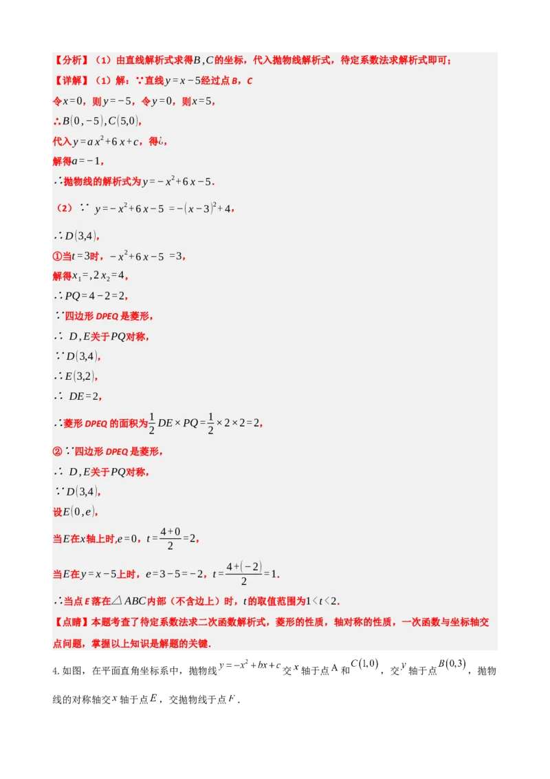 专题14二次函数的应用（解析版）_中考数学一轮复习word_解析版
