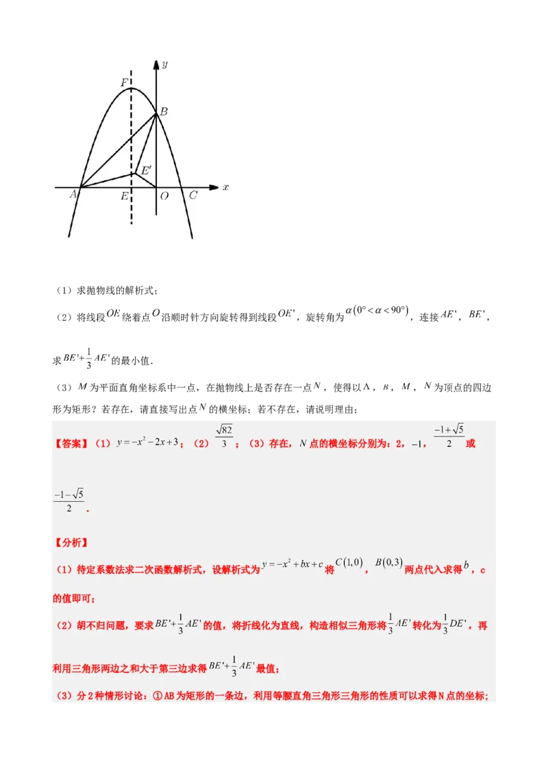 专题14二次函数的应用（解析版）_中考数学一轮复习word_解析版