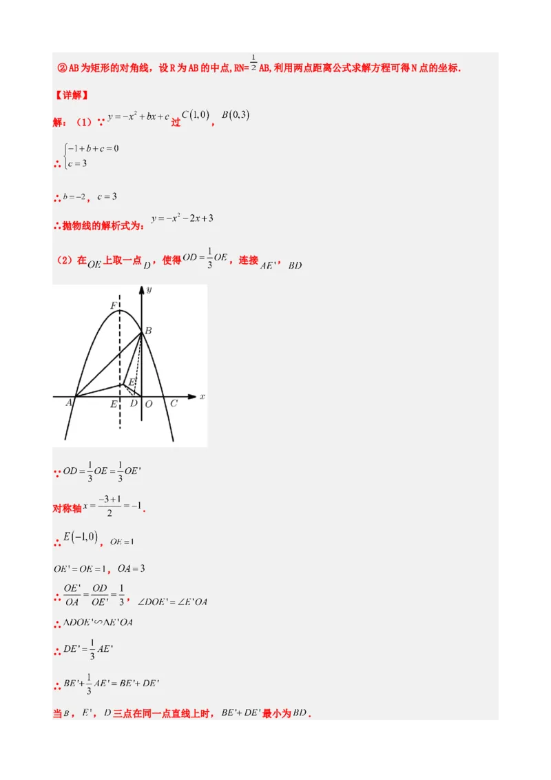 专题14二次函数的应用（解析版）_中考数学一轮复习word_解析版