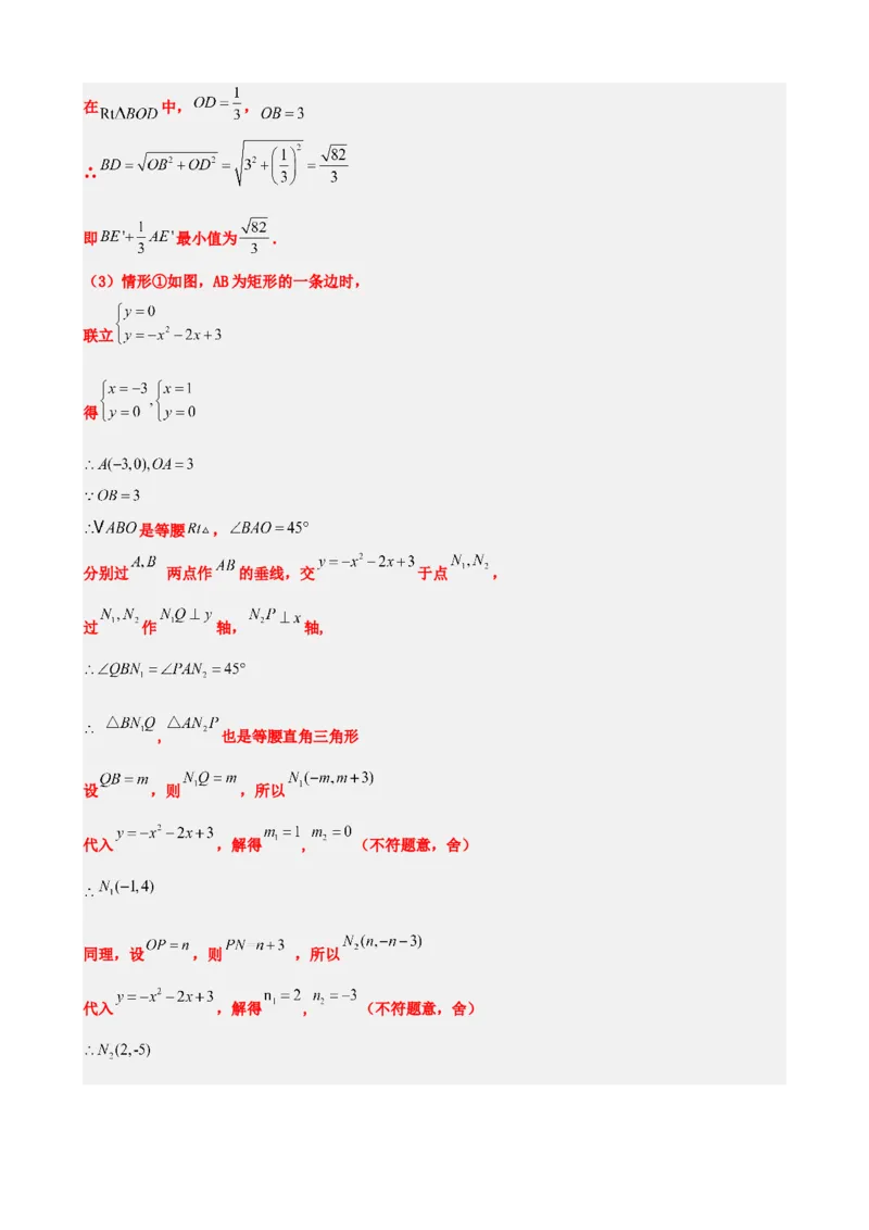 专题14二次函数的应用（解析版）_中考数学一轮复习word_解析版