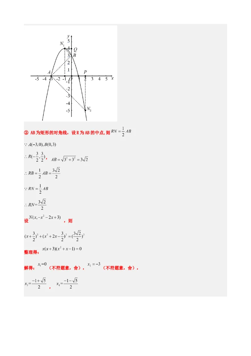 专题14二次函数的应用（解析版）_中考数学一轮复习word_解析版
