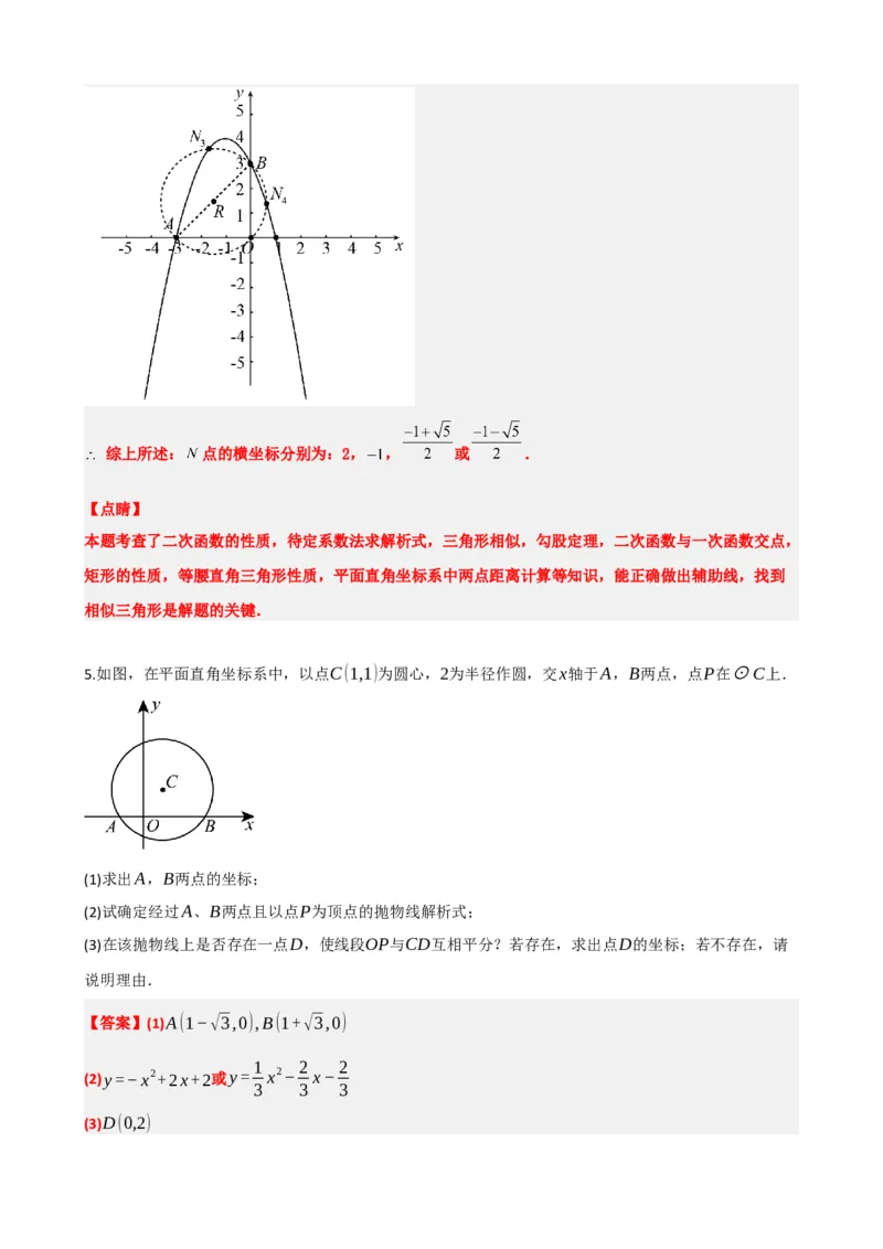 专题14二次函数的应用（解析版）_中考数学一轮复习word_解析版