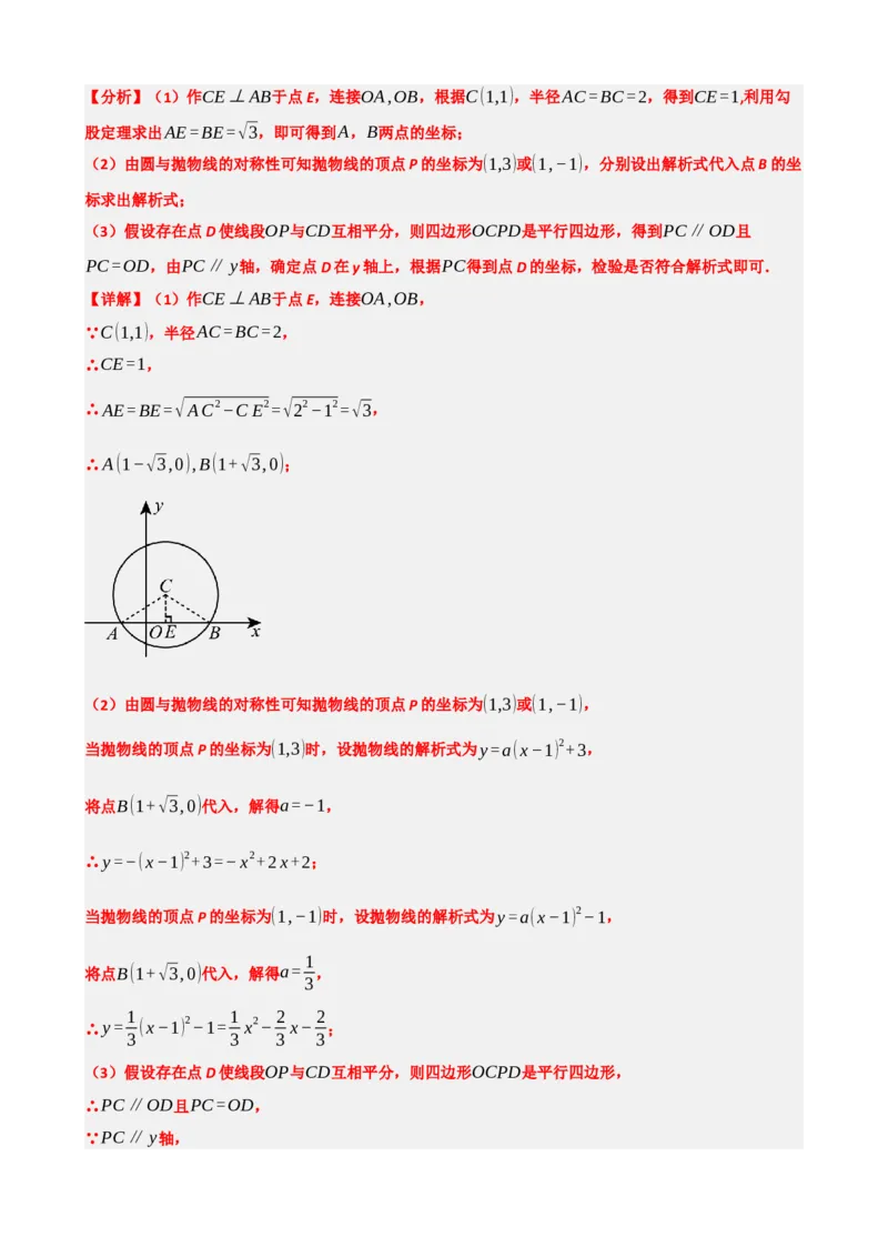 专题14二次函数的应用（解析版）_中考数学一轮复习word_解析版