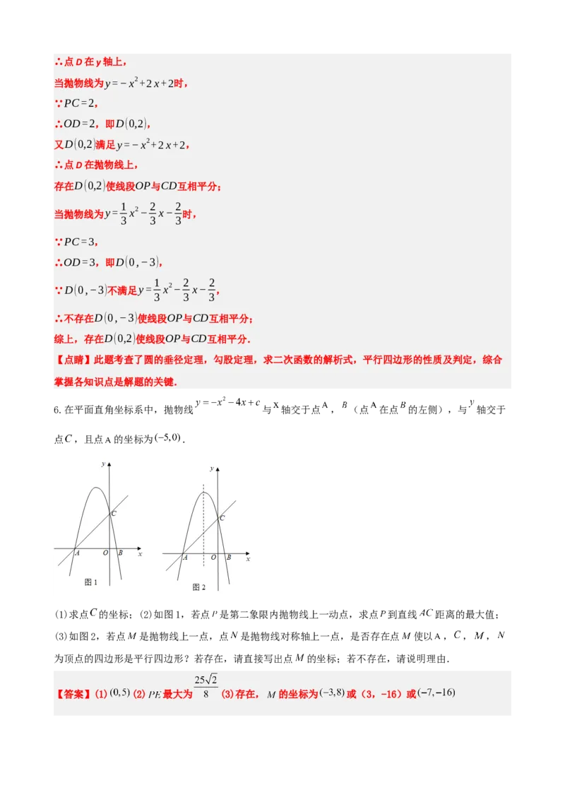 专题14二次函数的应用（解析版）_中考数学一轮复习word_解析版
