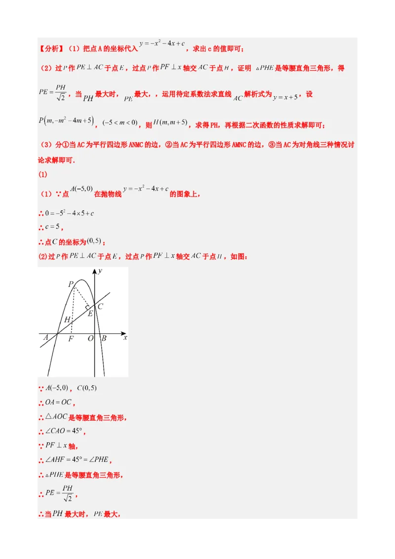 专题14二次函数的应用（解析版）_中考数学一轮复习word_解析版
