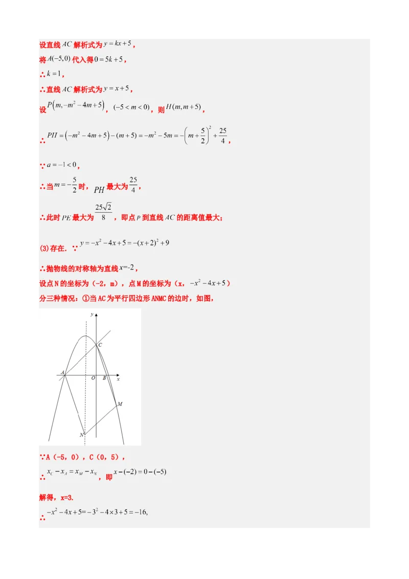 专题14二次函数的应用（解析版）_中考数学一轮复习word_解析版