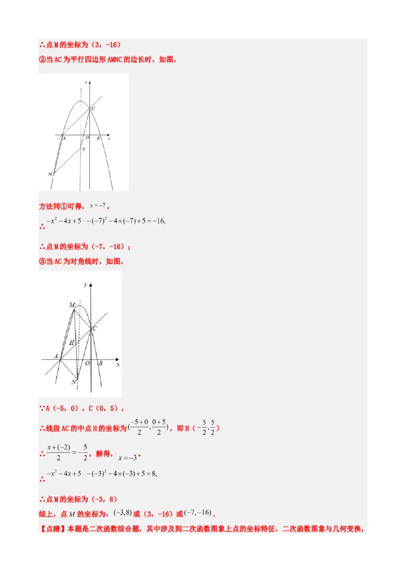 专题14二次函数的应用（解析版）_中考数学一轮复习word_解析版