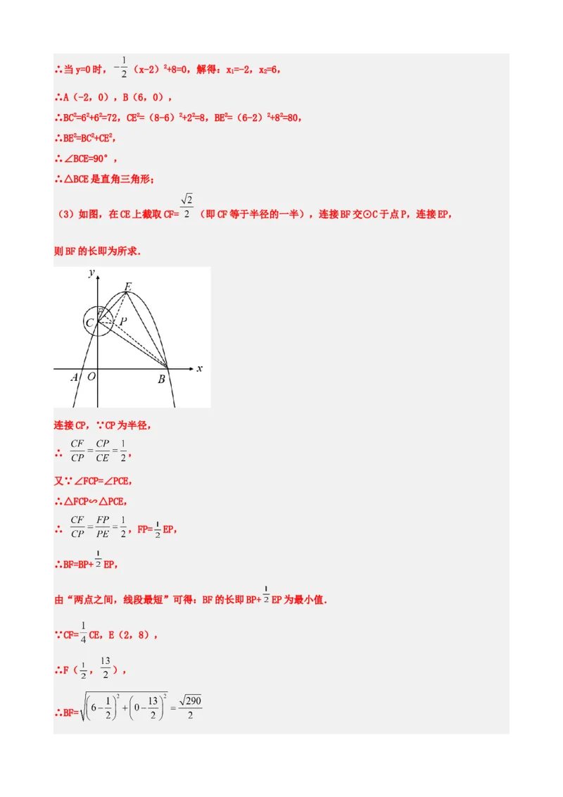 专题14二次函数的应用（解析版）_中考数学一轮复习word_解析版