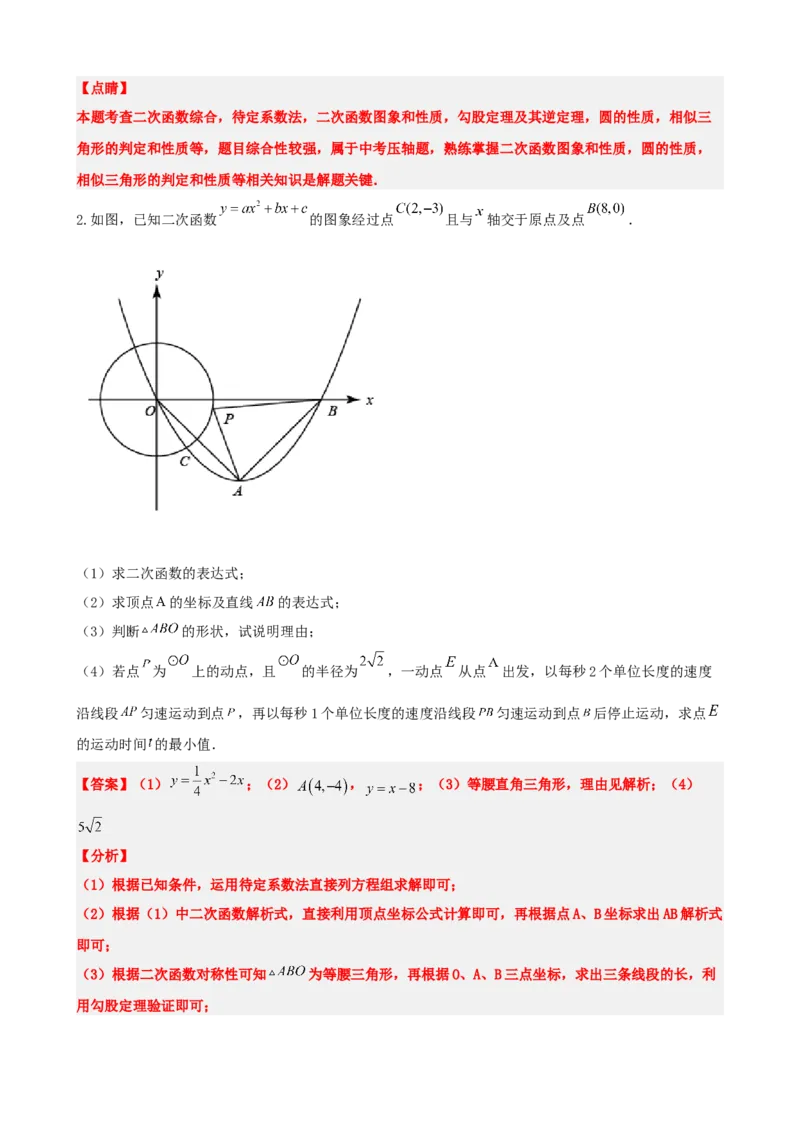 专题14二次函数的应用（解析版）_中考数学一轮复习word_解析版