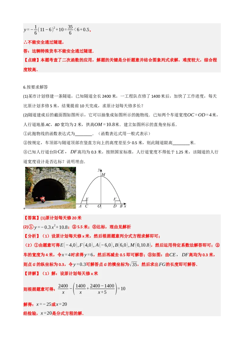 专题14二次函数的应用（解析版）_中考数学一轮复习word_解析版
