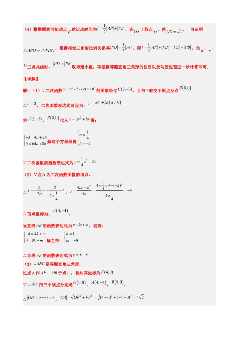 专题14二次函数的应用（解析版）_中考数学一轮复习word_解析版