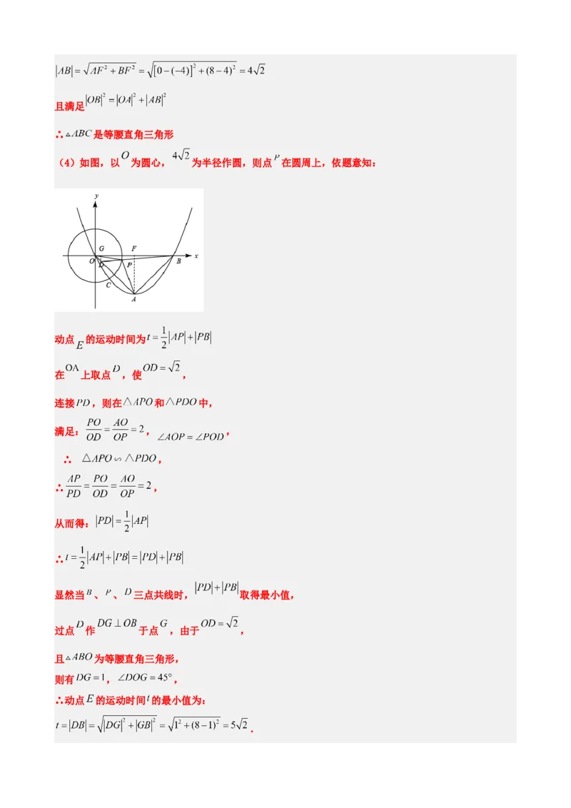 专题14二次函数的应用（解析版）_中考数学一轮复习word_解析版