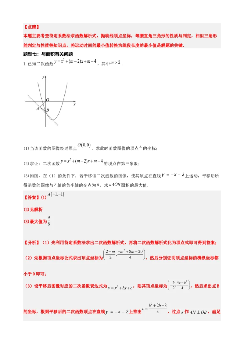 专题14二次函数的应用（解析版）_中考数学一轮复习word_解析版